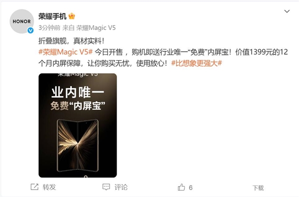 业界唯一！荣耀Magic V5免费送内屏宝-萌图百科