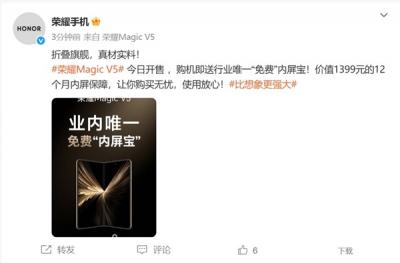 业界唯一！荣耀Magic V5免费送内屏宝-萌图百科