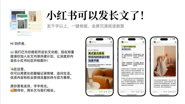 小红书可以长文了：正文可发千字以上 一键排版-萌图百科