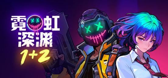 百万销量国产动作肉鸽续作《霓虹深渊2》定价正式公开 首周优惠10%-萌图百科