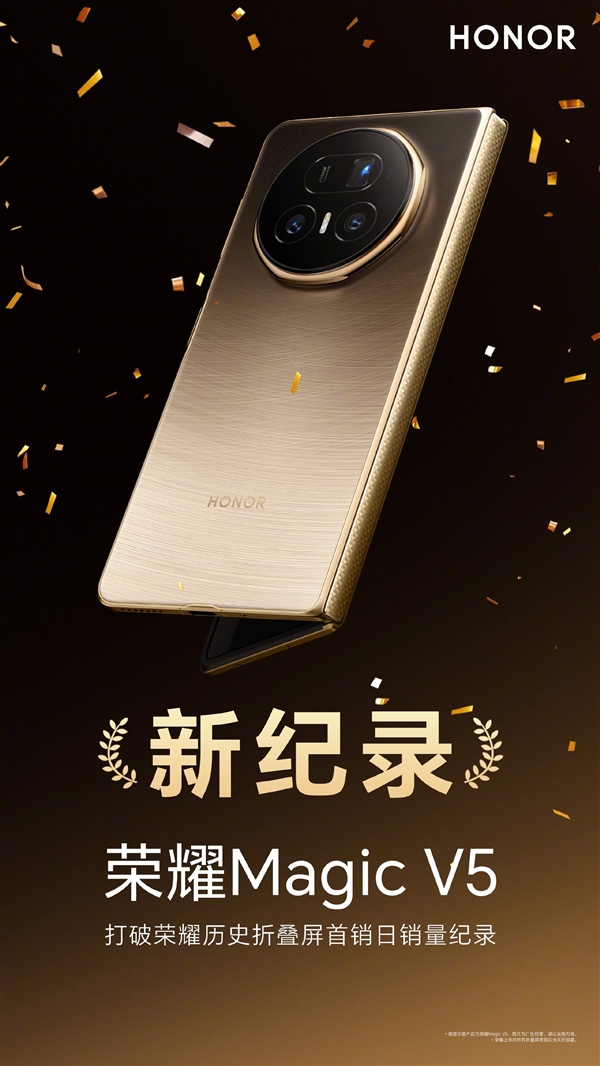 8.8mm全球最薄！荣耀Magic V5卖爆了：打破荣耀历史折叠屏首销日销量纪录-萌图百科