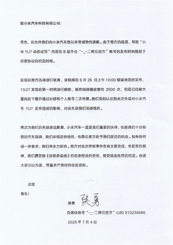 抢跑小米YU7试驾视频！博主二师兄公开向小米道歉：愿意赔偿