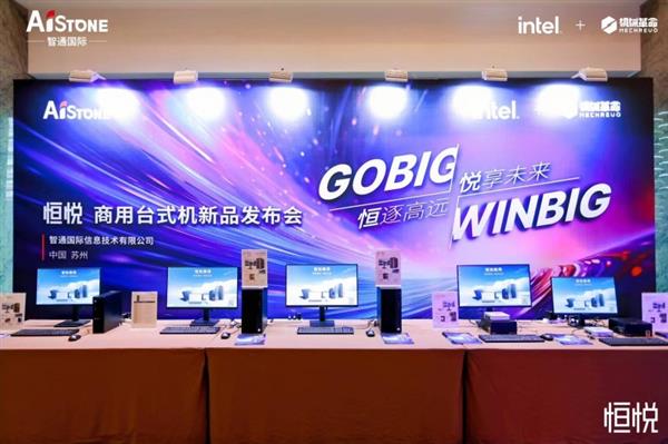 软通动力旗下智通国际恒悦商用台式机重磅发布  以高性能矩阵重构智慧办公新格局-萌图百科