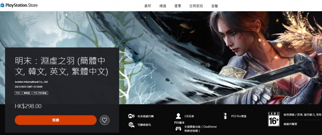 《明末：渊虚之羽》将支持PS5 Pro增强 更流畅更逼真-萌图百科