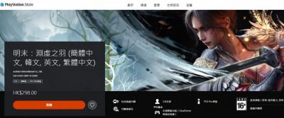 《明末：渊虚之羽》将支持PS5 Pro增强 更流畅更逼真-萌图百科
