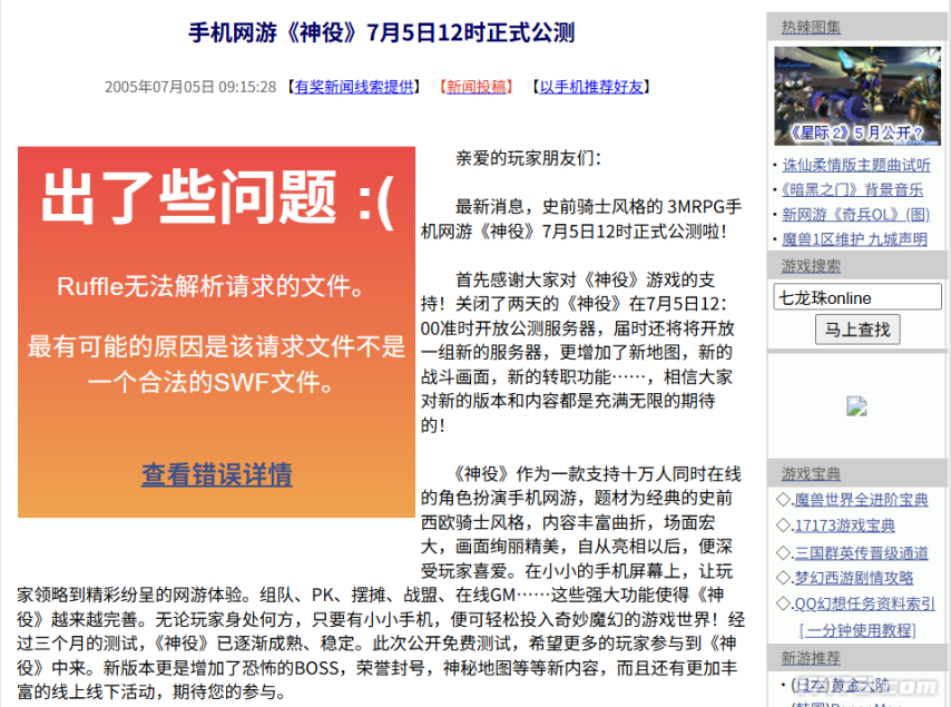 20年前的今天：手机网游《神役》7月5日12时正式公测-萌图百科