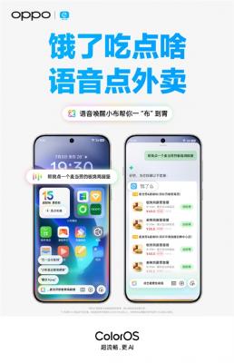 动动嘴外卖送到手！OPPO小布联合饿了么推出语音点外卖功能-萌图百科
