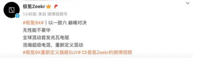混动兆瓦电驱全球首秀！极氪9X搭载-萌图百科