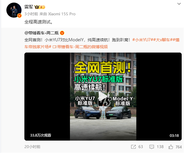 小米就是敢比！雷军转发YU7对比Model Y高速续航测试：YU7能耗被超越-萌图百科