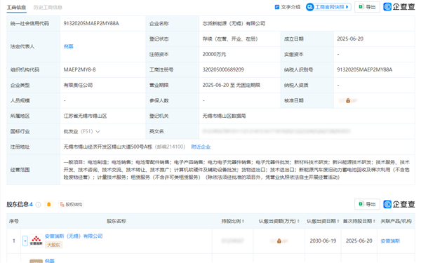 曾为罗马仕安克电芯供应商！安普瑞斯认缴近2亿成立新公司 经营范围涉及电池制造及销售 