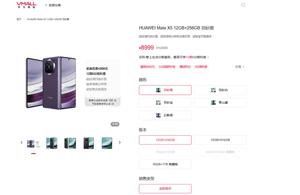 华为宣布Mate X5折叠屏降价！至高优惠4000元 8999元起-萌图百科