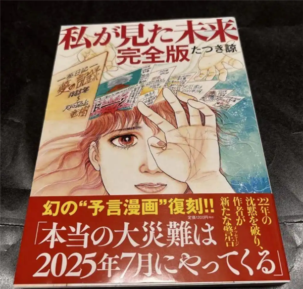 日本末世预言倒计时 学者：当地人不在乎 日本盛行“灾难文化”-萌图百科