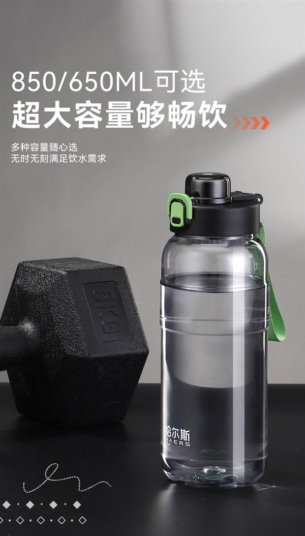Tritan材质+加厚杯身：哈尔斯一键开盖水杯14.9元发车（650ml）