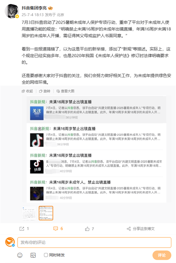 李亮回应未满16周岁禁止出镜直播：不是抖音新规 已实施多年-萌图百科