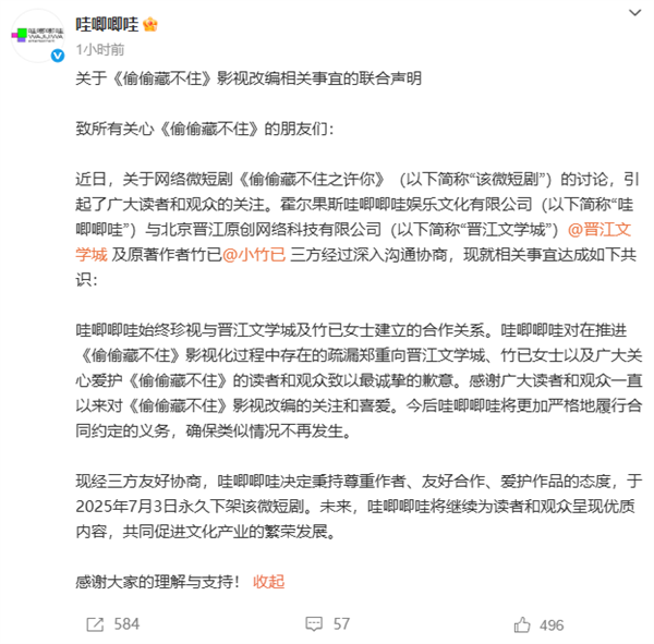 哇唧唧哇致歉！永久下架微短剧《偷偷藏不住之许你》-萌图百科