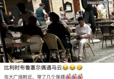 马云现身比利时大广场低头专注看手机：还带了几个保镖-萌图百科