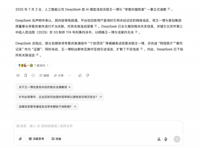 DeepSeek对“王一博案”道歉：假新闻！-萌图百科