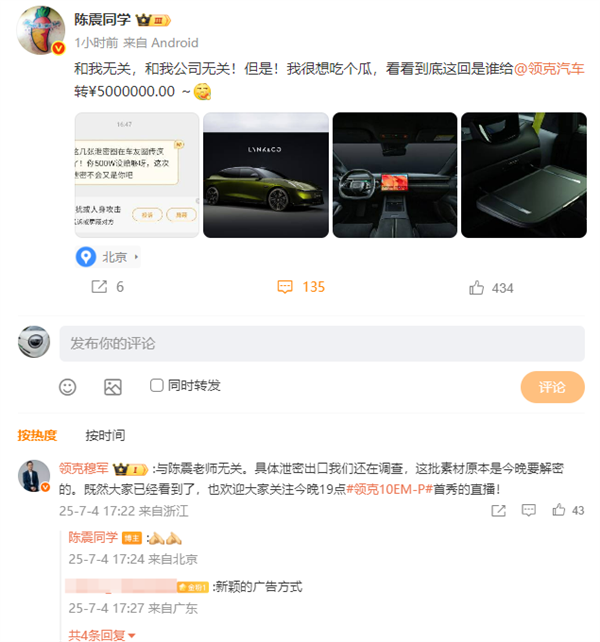 领克10 EM-P官图遭泄 陈震：和我无关 我也想知道谁会赔500万