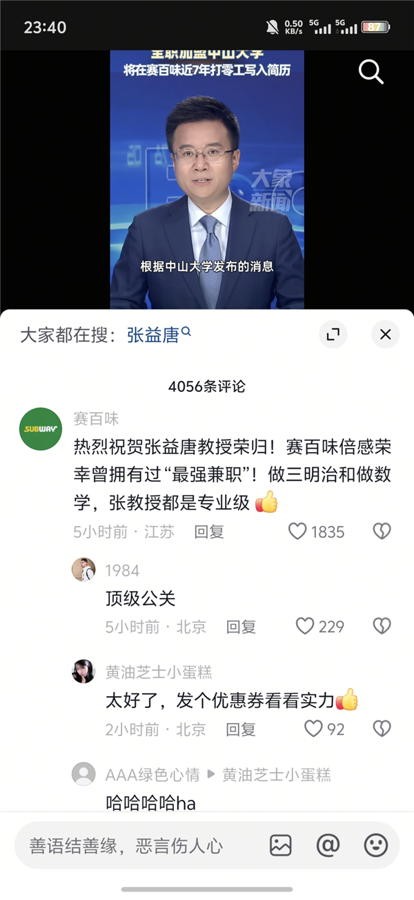 赛百味打工七年 这是一个数学教授的简历