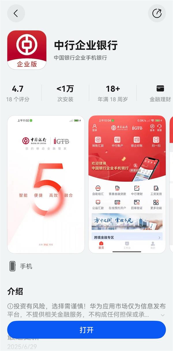 中行企业银行鸿蒙版上架：4个月完成全量适配  打造安全统一的企业金融入口-萌图百科