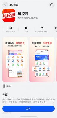 服务3000万大学生  易校园App鸿蒙版已支持校园卡、后勤等核心功能-萌图百科