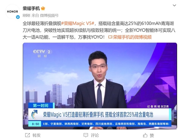薄至8.8mm！全球最轻薄折叠屏荣耀Magic V5登上央视-萌图百科