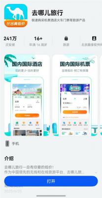 暑期出游更省心！鸿蒙版去哪儿旅行：一句话订票、高铁动态桌面看、车机导航碰一碰-萌图百科