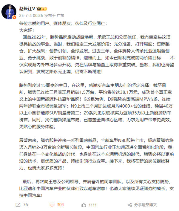 比亚迪人事变动！赵长江卸任腾势事业部总经理 发长文告别-萌图百科