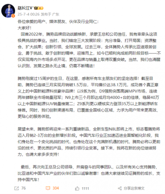 比亚迪人事变动！赵长江卸任腾势事业部总经理 发长文告别-萌图百科