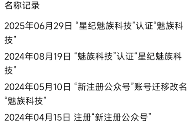万志强回应魅族社交账号更名：不用多想 公司主体没变