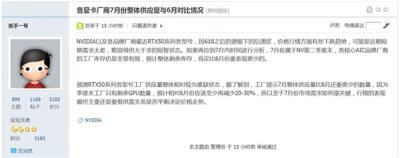 避免RTX 50跌价太严重：NVIDIA计划减少供应量！-萌图百科