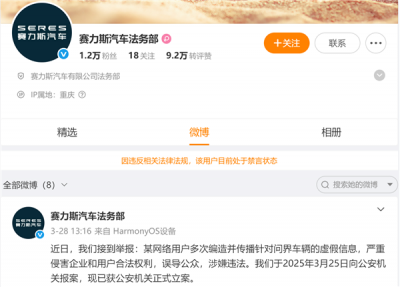 赛力斯汽车法务部被禁言引网友热议：这是发生了什么事-萌图百科