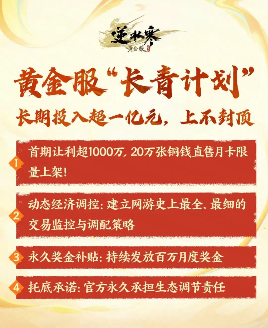 逆水寒又开始撒币了，玩家可以成为合伙人，每个月稳拿固定收益！-萌图百科