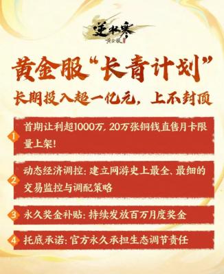 逆水寒又开始撒币了，玩家可以成为合伙人，每个月稳拿固定收益！-萌图百科