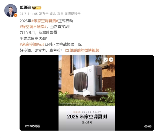 小米米家空调夏测正式启动：硬抗新疆吐鲁番48℃高温-萌图百科