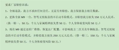 问界M9车主开智驾致碰擦要求逾百万赔偿 网友吐槽这是勒索：官方售后回应-萌图百科