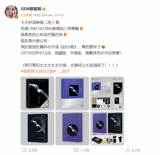 邓紫棋首部科幻小说7月10日发售：双版本89元起售-萌图百科