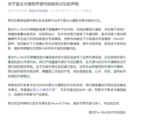 被指抄袭阿里通义千问 华为盘古回应-萌图百科