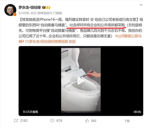 罗永浩呼吁所有企业采购自动换套马桶盖：无利益相关-萌图百科