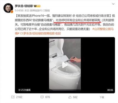 罗永浩呼吁所有企业采购自动换套马桶盖：无利益相关-萌图百科