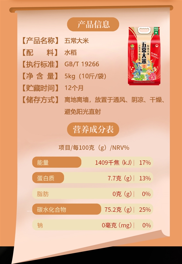 刚需速囤！五稻田东北五常大米10斤37.9元