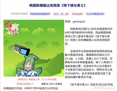 20年前的今天：韩国新横版过关网游《地下城与勇士》曝光-萌图百科