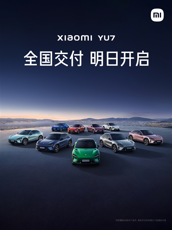 25.35万元起！小米YU7明天开启全国交付