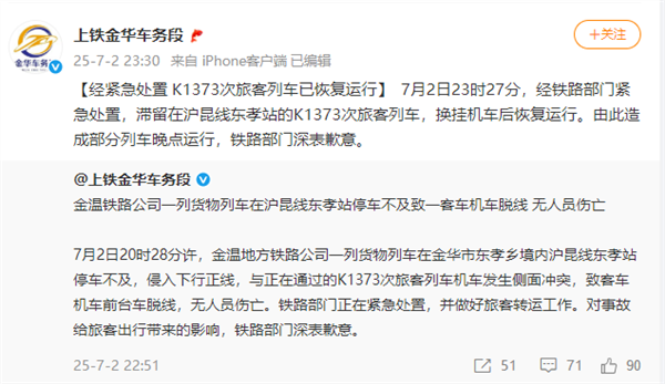 真相水落石出！官方详细通报K1373次客车男子砸窗通风