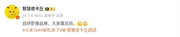 小米16系列将首发自研影像品牌：与徕卡共存-萌图百科
