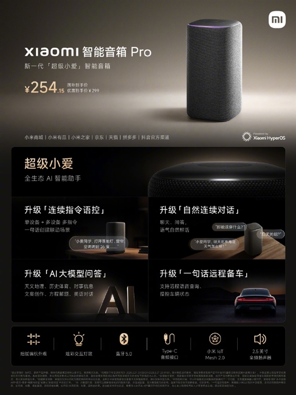 近4成智能音箱具备AI大模型功能 小米智能音箱Pro稳居第一