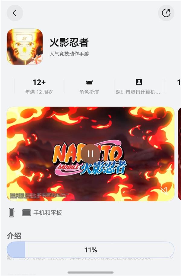腾讯系TOP游戏《火影忍者》鸿蒙版正式上架  头部游戏矩阵再扩容-萌图百科