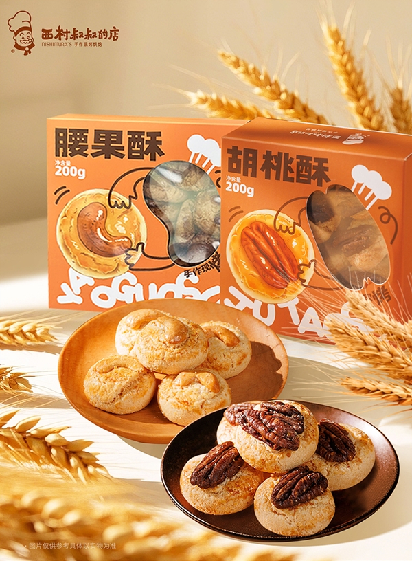大颗腰果碧根果! 西村叔叔腰果胡桃酥限时9.9元/盒闭眼囤-萌图百科