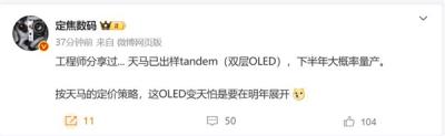 天马出样双层OLED 博主：明年OLED市场要变天-萌图百科