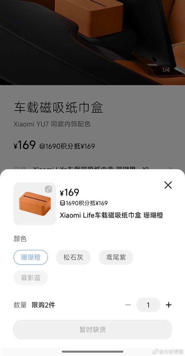 小米YU7磁吸纸巾盒卖169元 雷军称成本巨高！官网卖断货 有博主下单：确实不贵